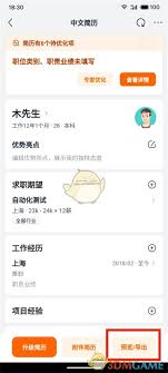 猎聘如何导出简历