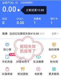 抖音钱包莫名有钱的原因