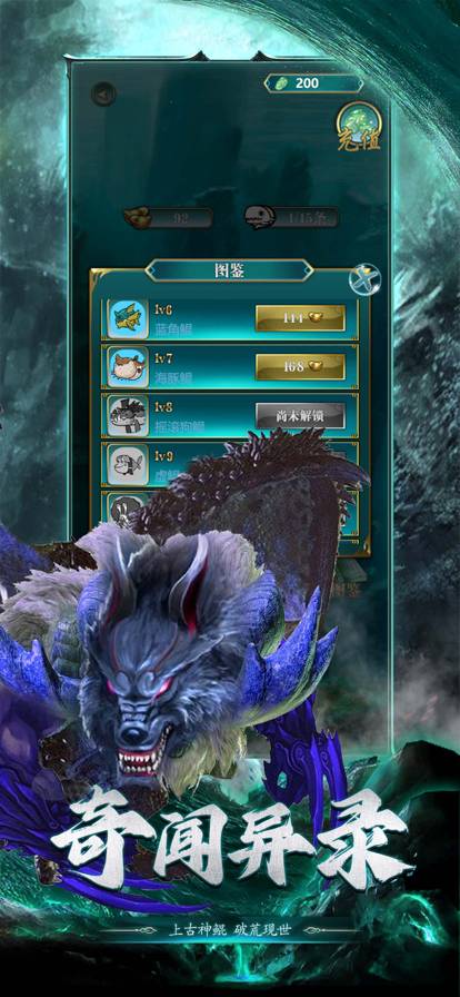 山海经异兽录：进化方舟最新版