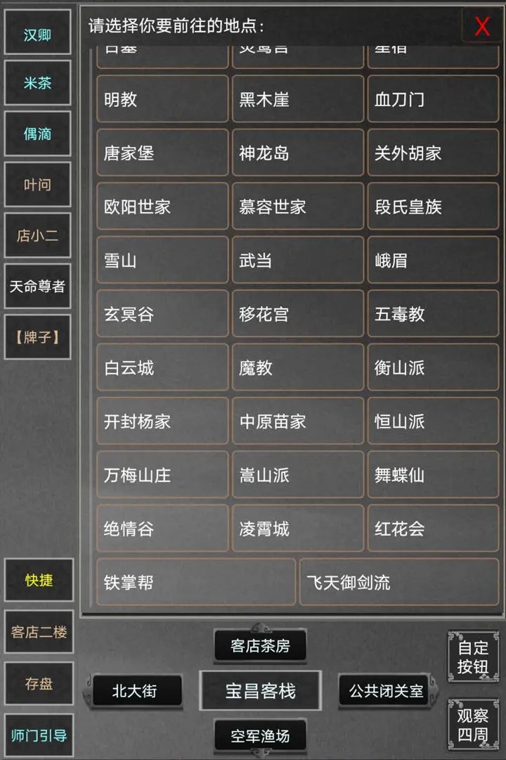 天命江湖手机版