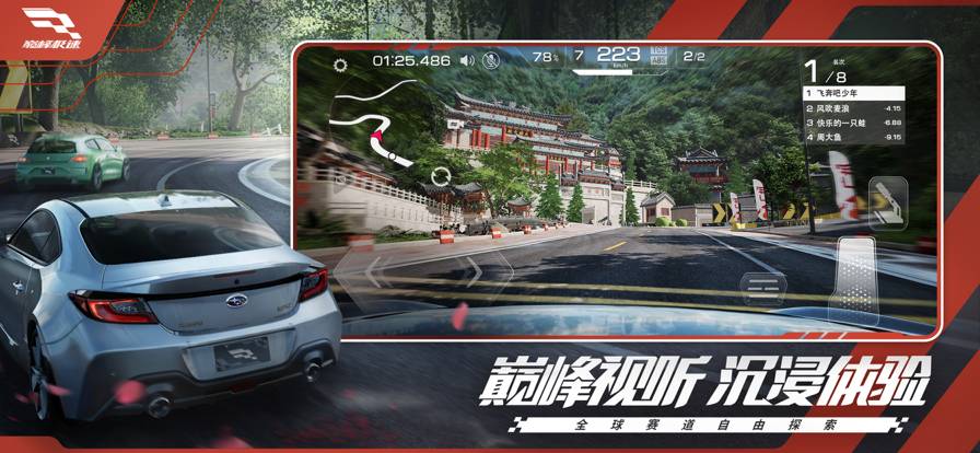 巅峰极速最新版