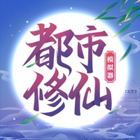 都市修仙模拟器安卓版