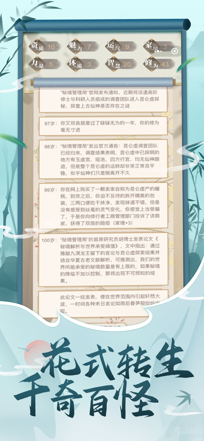 都市修仙模拟器安卓版