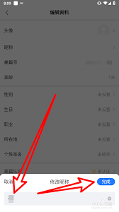 国美app怎么修改账户名