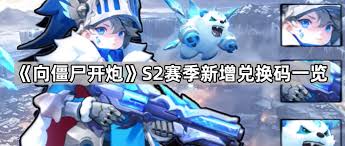 向僵尸开炮S2战盟远征怎么打