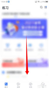 小黑课堂app如何切换背题模式