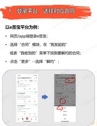 e签宝电子合同如何解约