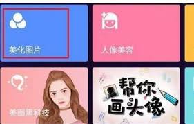 美图秀秀如何将照片变成漫画