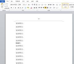 Word如何整页复制