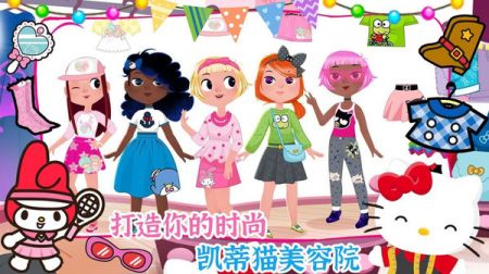 我的美容院凯蒂猫手机版