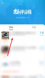 虎扑如何查看评分榜