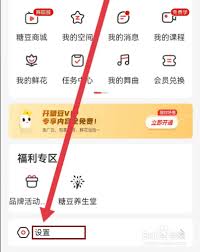 糖豆如何开通店铺