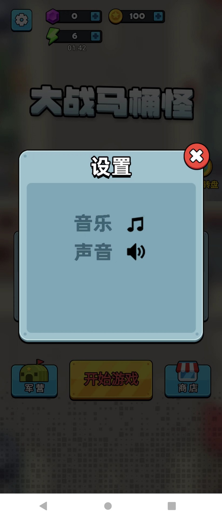 大战马桶怪安卓版