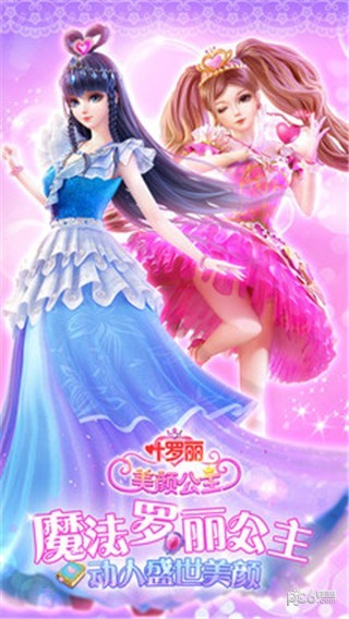 叶罗丽美颜公主免费版