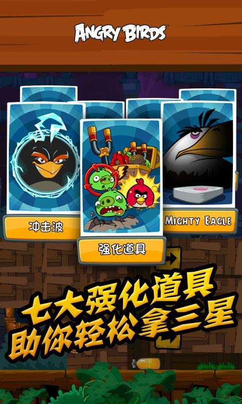 愤怒的小鸟AngryBird安卓版