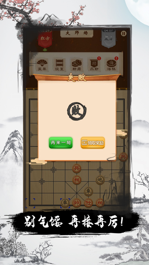 全民欢乐象棋安卓版