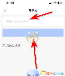 考古加兑换码输入位置在哪