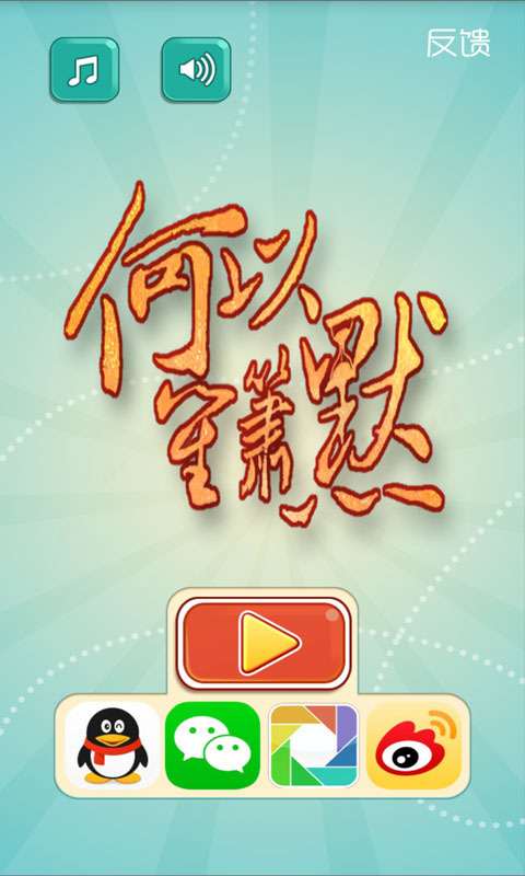 何以笙箫默