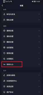 安卓抖音如何调字体大小