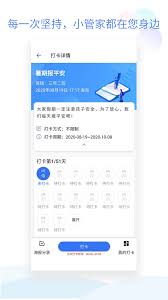 班级小管家怎么更改个人信息