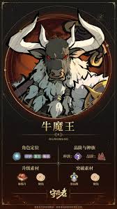 守愿者牛魔王的技能有哪些