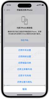 如何格式化iPhone手机