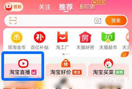 如何查看淘宝网直播回放