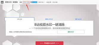 b站发视频如何去水印