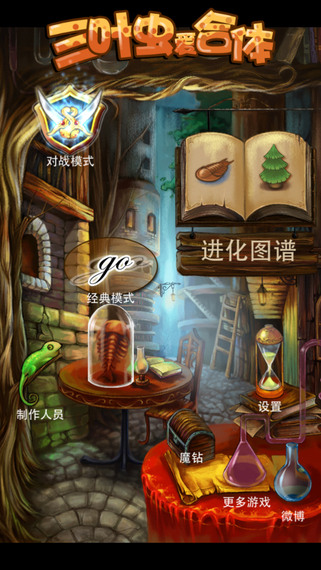 三叶虫爱合体官网版