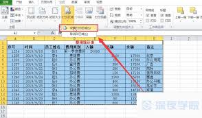 Excel表格怎么设置打印区域