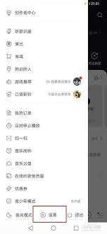 网易云音乐如何设置不让别人看粉丝