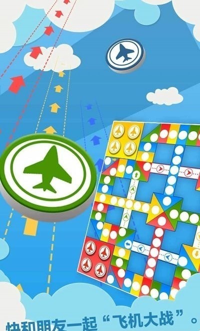天梨飞行棋最新版