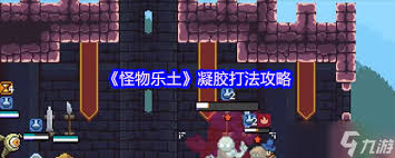 怪物乐土如何进行PVP联机