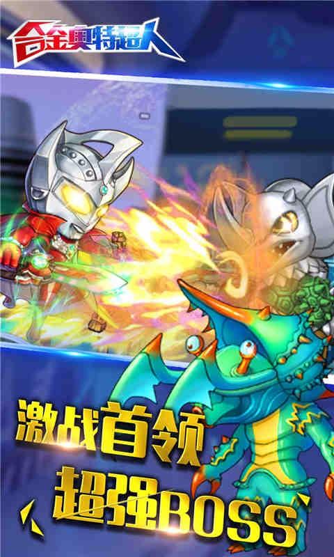 合金奥特超人官网版