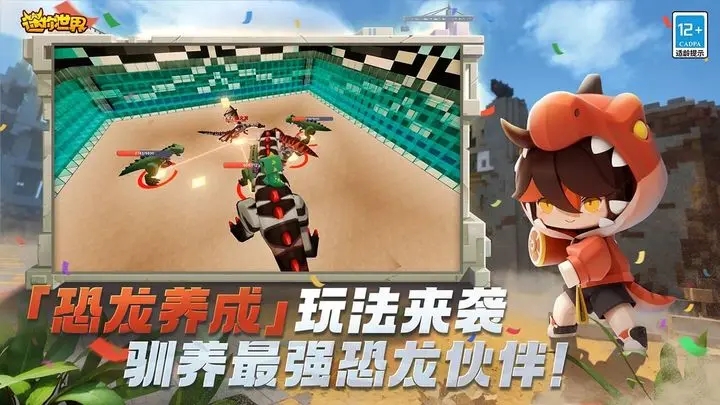 迷你世界驯龙冒险季安卓版