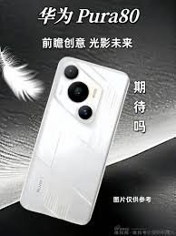华为Pura80真机图曝光