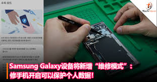 如何开启三星Galaxy维修模式