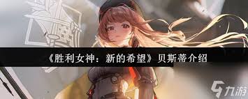 胜利女神蒂亚怎么样