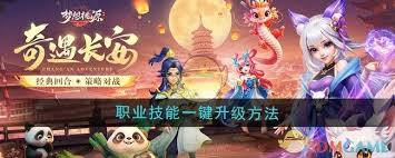梦想桃源职业技能怎么一键升级