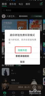 平板qq音乐哪里找免费听歌30分钟