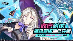 异环收容测试前瞻何时开启