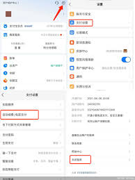 今日头条如何关闭免密支付
