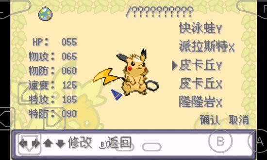 口袋妖怪特别篇赤+拓展安卓版