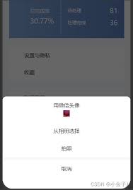 微信APP如何更换头像