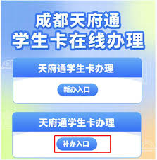 天府通如何办理学生卡