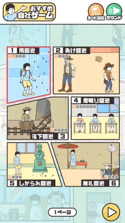 恶作剧神回避最新版