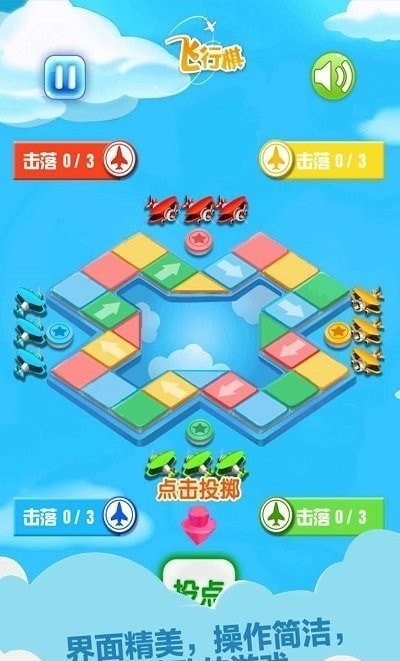 天梨飞行棋免费版