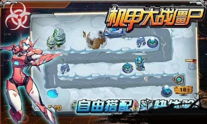 机甲大战僵尸官网版