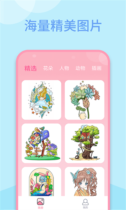 数字填色书免费版