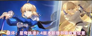 崩坏星穹铁道如何获取妖精王国的访客
